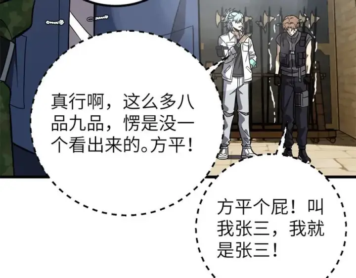 漫画《全球高武》315 世界这么大，我想去看看第187张图