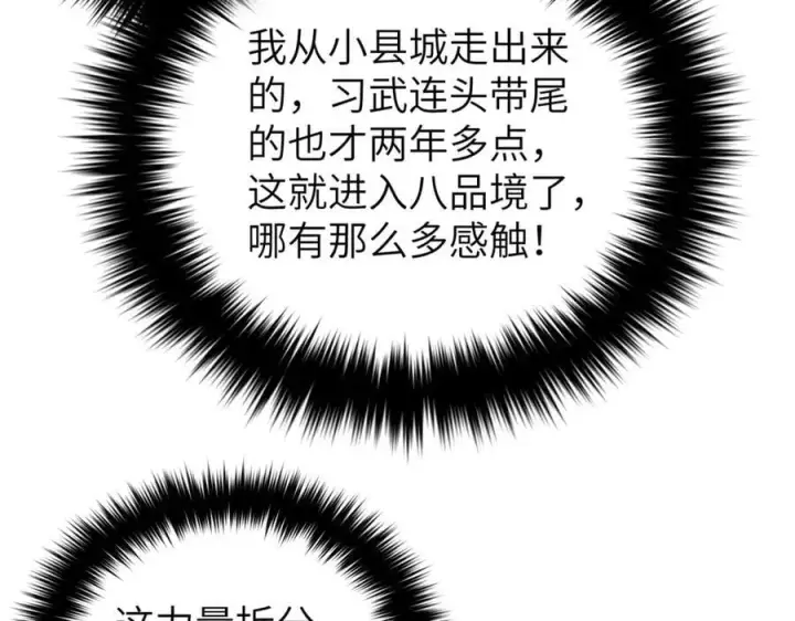 漫画《全球高武》315 世界这么大，我想去看看第19张图