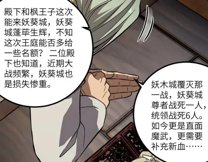 漫画《全球高武》315 世界这么大，我想去看看第195张图