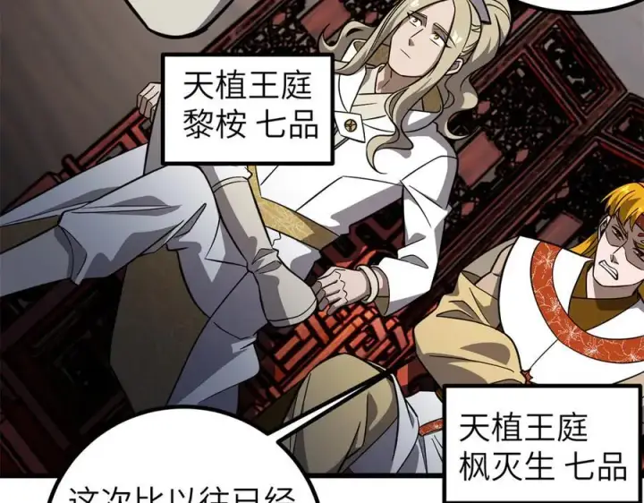 漫画《全球高武》315 世界这么大，我想去看看第196张图