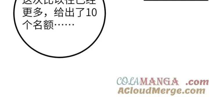 漫画《全球高武》315 世界这么大，我想去看看第197张图