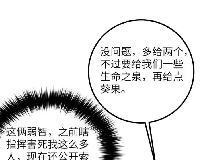 漫画《全球高武》315 世界这么大，我想去看看第198张图