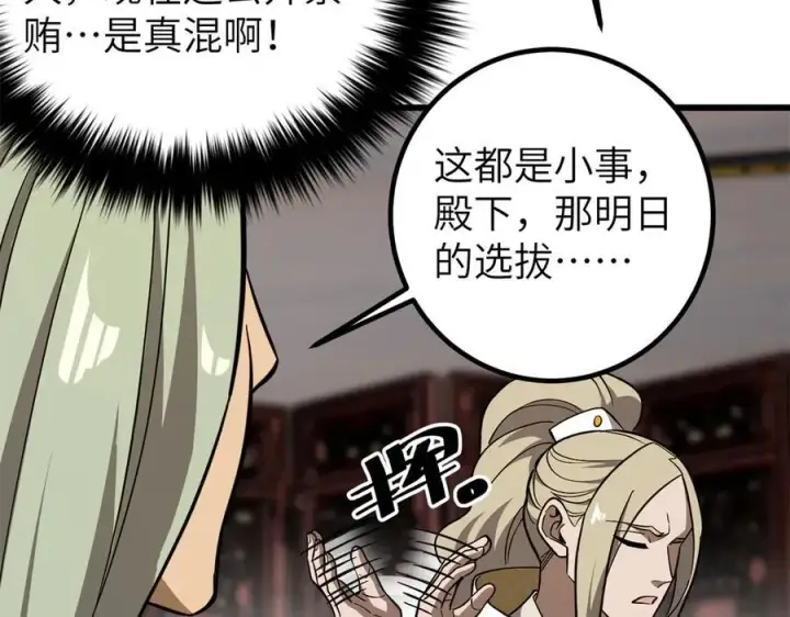 漫画《全球高武》315 世界这么大，我想去看看第199张图