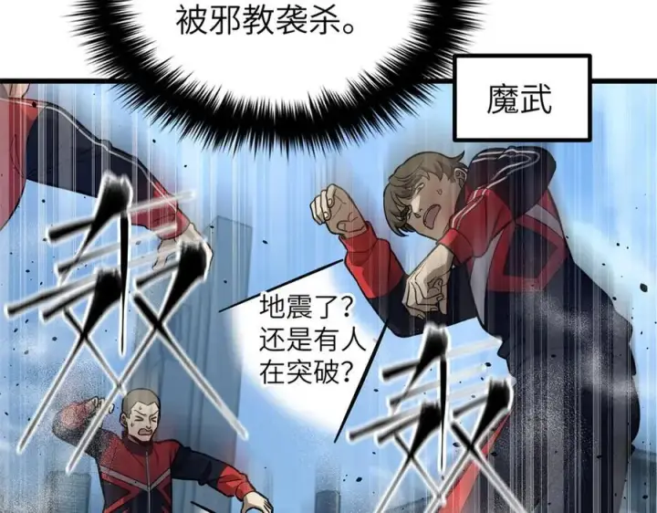 漫画《全球高武》315 世界这么大，我想去看看第2张图