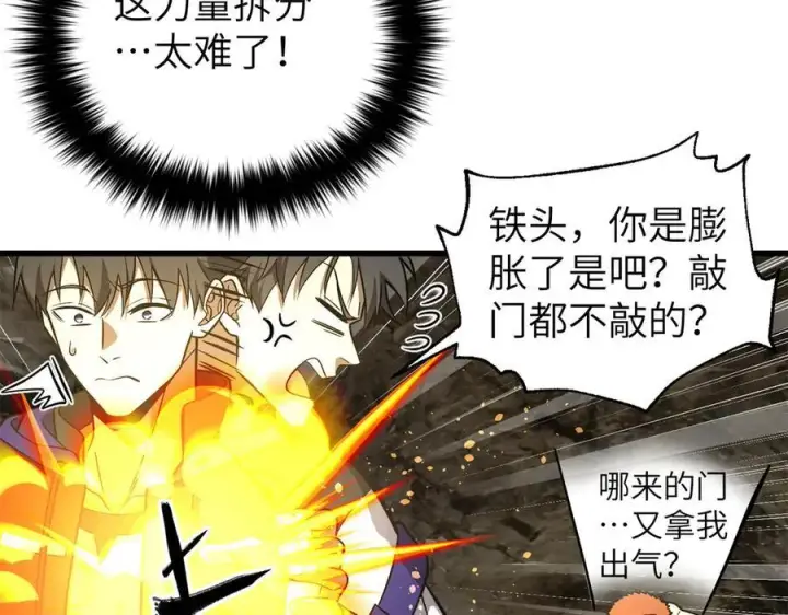 漫画《全球高武》315 世界这么大，我想去看看第20张图