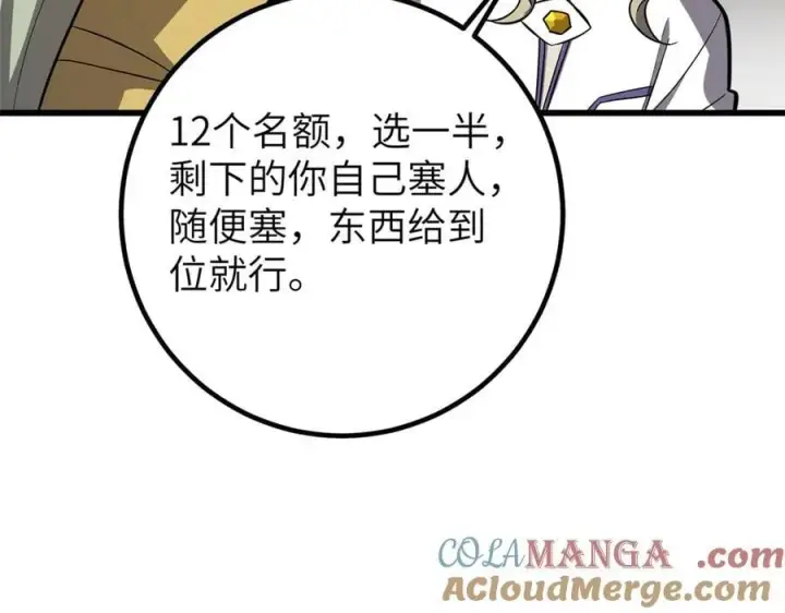 漫画《全球高武》315 世界这么大，我想去看看第201张图