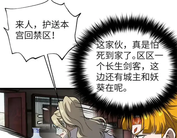 漫画《全球高武》315 世界这么大，我想去看看第203张图