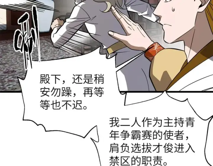 漫画《全球高武》315 世界这么大，我想去看看第204张图