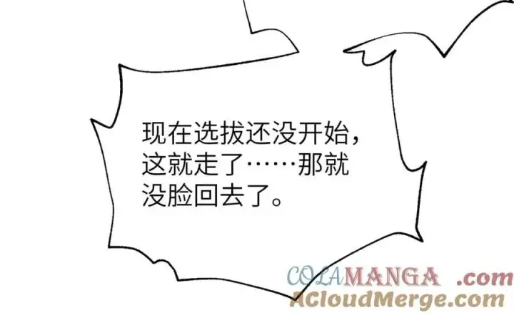 漫画《全球高武》315 世界这么大，我想去看看第205张图
