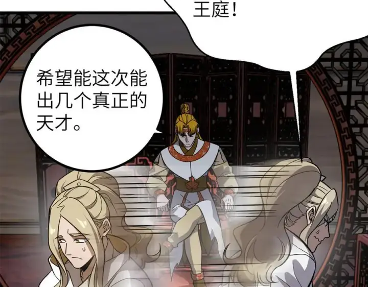 漫画《全球高武》315 世界这么大，我想去看看第207张图