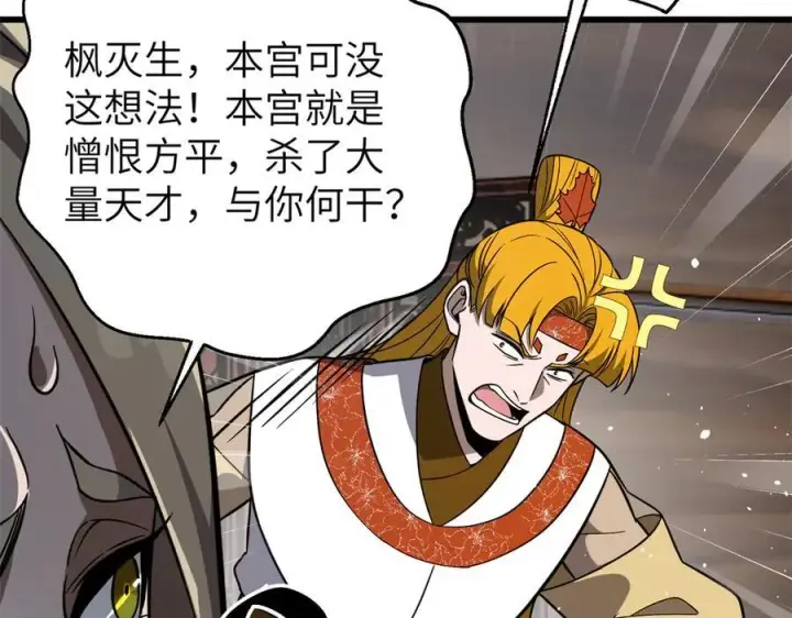 漫画《全球高武》315 世界这么大，我想去看看第212张图