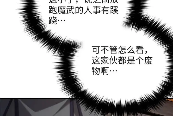 漫画《全球高武》315 世界这么大，我想去看看第216张图