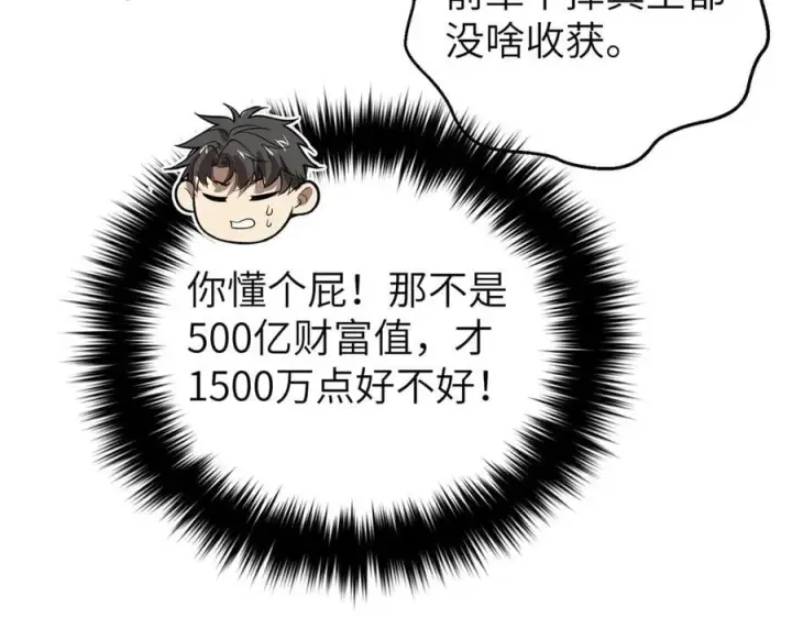 漫画《全球高武》315 世界这么大，我想去看看第23张图