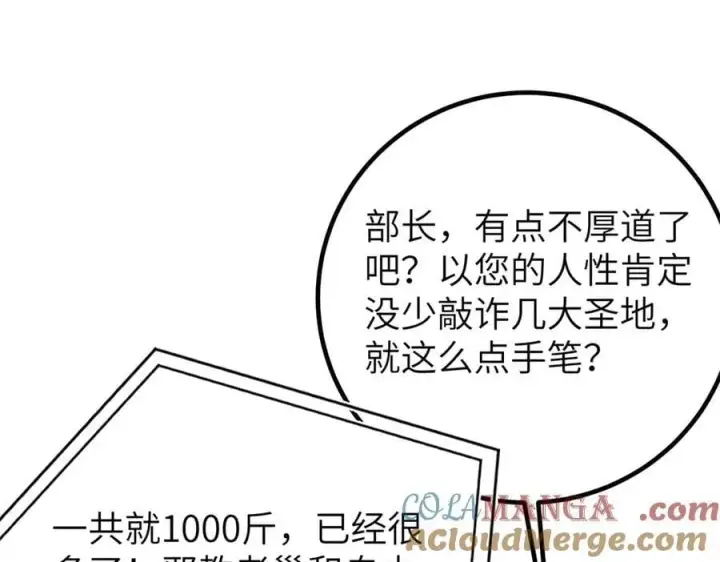 漫画《全球高武》315 世界这么大，我想去看看第25张图