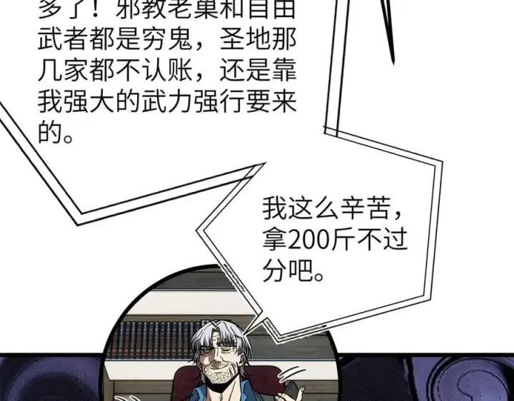 漫画《全球高武》315 世界这么大，我想去看看第26张图