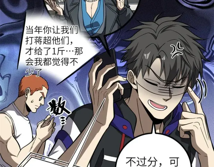 漫画《全球高武》315 世界这么大，我想去看看第28张图