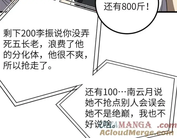 漫画《全球高武》315 世界这么大，我想去看看第29张图