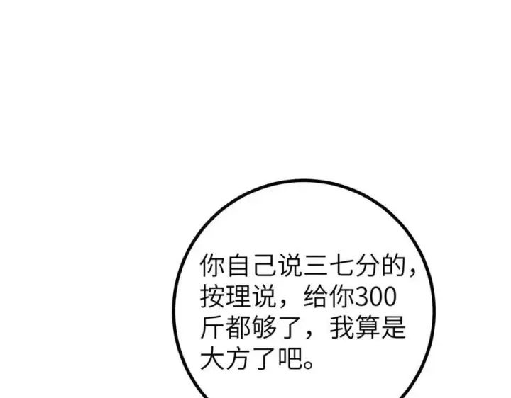 漫画《全球高武》315 世界这么大，我想去看看第31张图