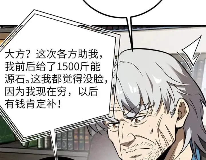 漫画《全球高武》315 世界这么大，我想去看看第32张图