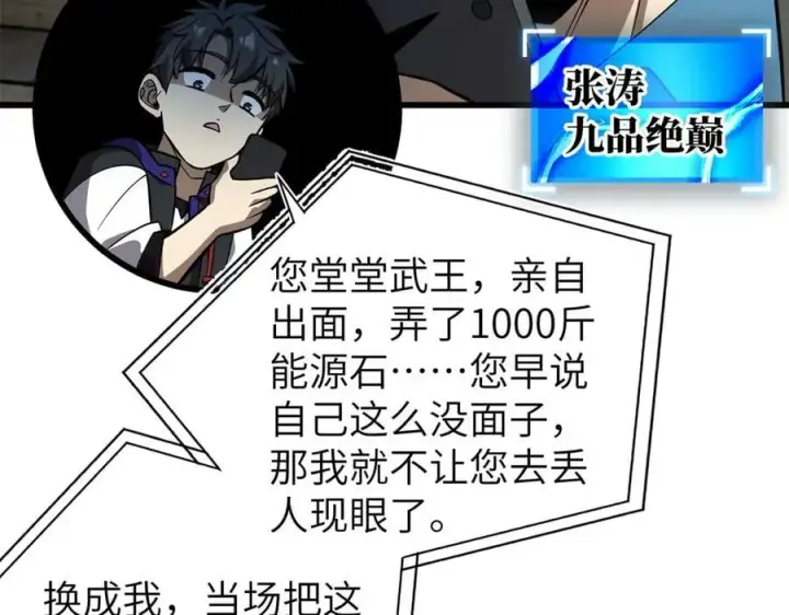 漫画《全球高武》315 世界这么大，我想去看看第34张图