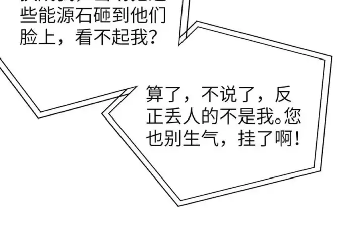 漫画《全球高武》315 世界这么大，我想去看看第35张图