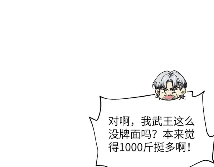 漫画《全球高武》315 世界这么大，我想去看看第36张图