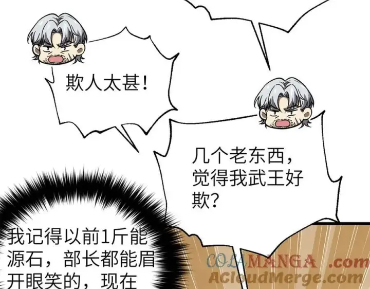 漫画《全球高武》315 世界这么大，我想去看看第37张图