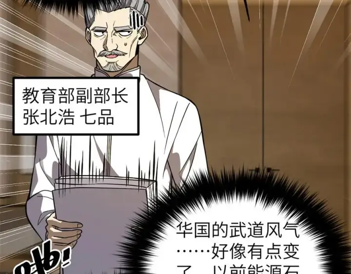 漫画《全球高武》315 世界这么大，我想去看看第39张图