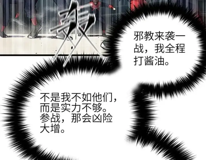 漫画《全球高武》315 世界这么大，我想去看看第4张图