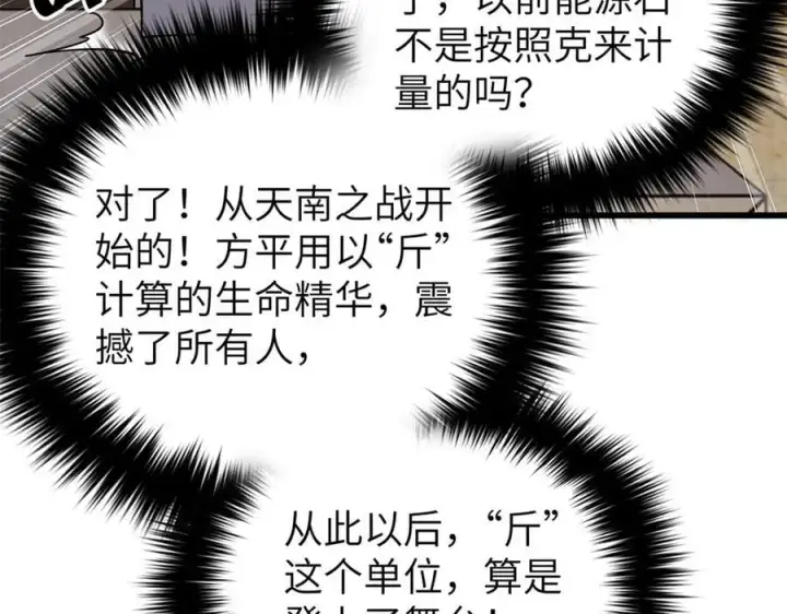 漫画《全球高武》315 世界这么大，我想去看看第40张图