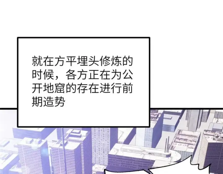 漫画《全球高武》315 世界这么大，我想去看看第47张图