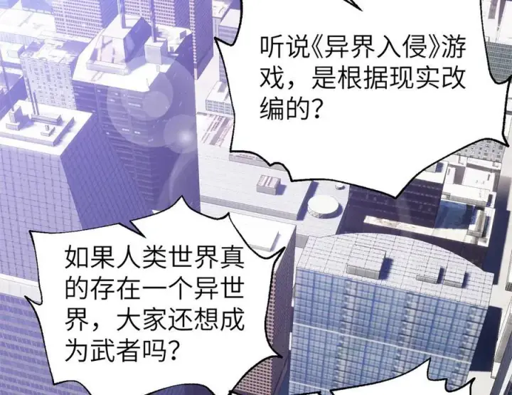 漫画《全球高武》315 世界这么大，我想去看看第48张图