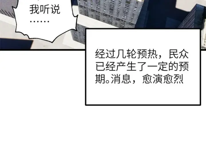 漫画《全球高武》315 世界这么大，我想去看看第50张图