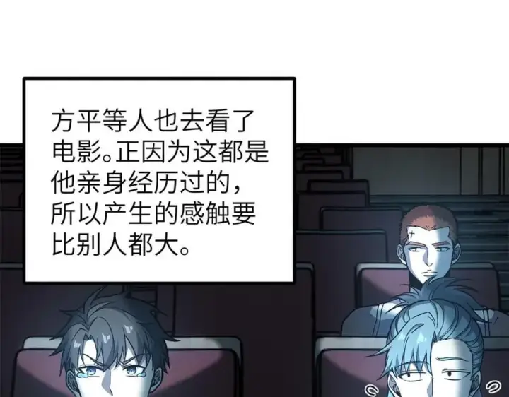 漫画《全球高武》315 世界这么大，我想去看看第51张图