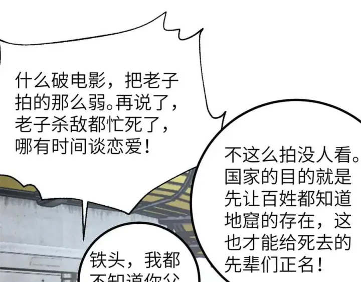 漫画《全球高武》315 世界这么大，我想去看看第56张图