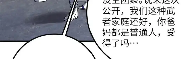 漫画《全球高武》315 世界这么大，我想去看看第58张图