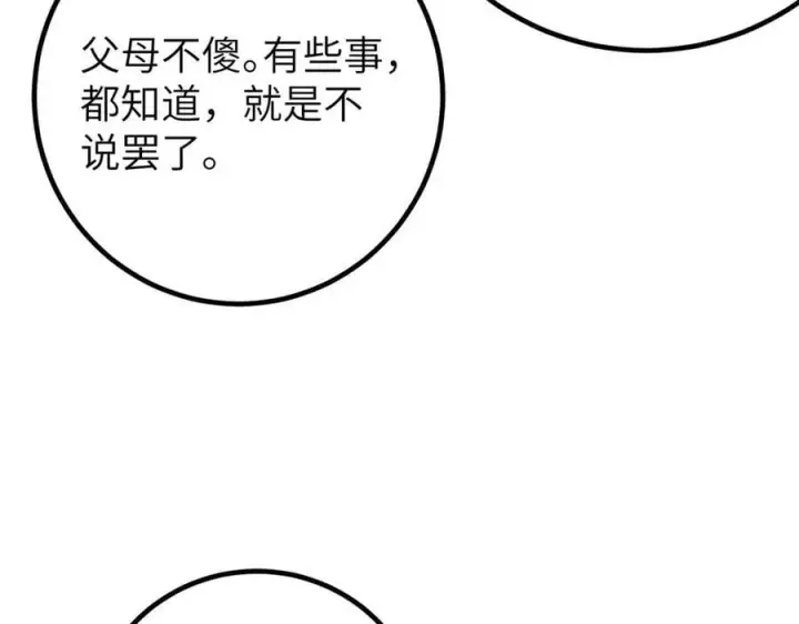 漫画《全球高武》315 世界这么大，我想去看看第59张图