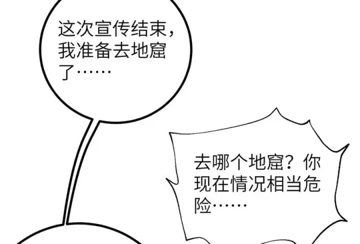 漫画《全球高武》315 世界这么大，我想去看看第60张图