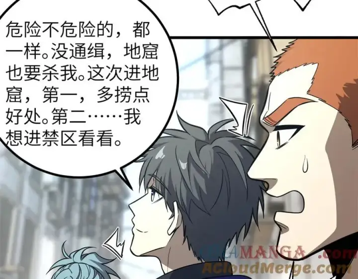 漫画《全球高武》315 世界这么大，我想去看看第61张图