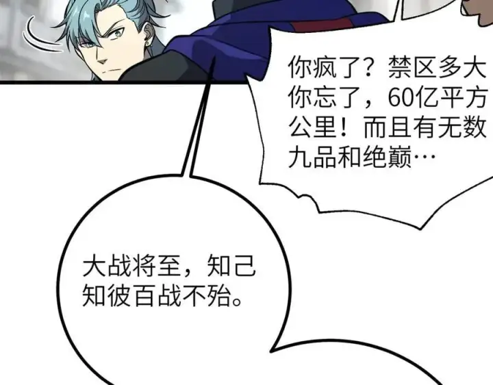 漫画《全球高武》315 世界这么大，我想去看看第62张图