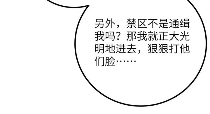 漫画《全球高武》315 世界这么大，我想去看看第63张图