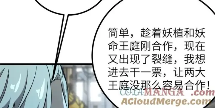 漫画《全球高武》315 世界这么大，我想去看看第65张图