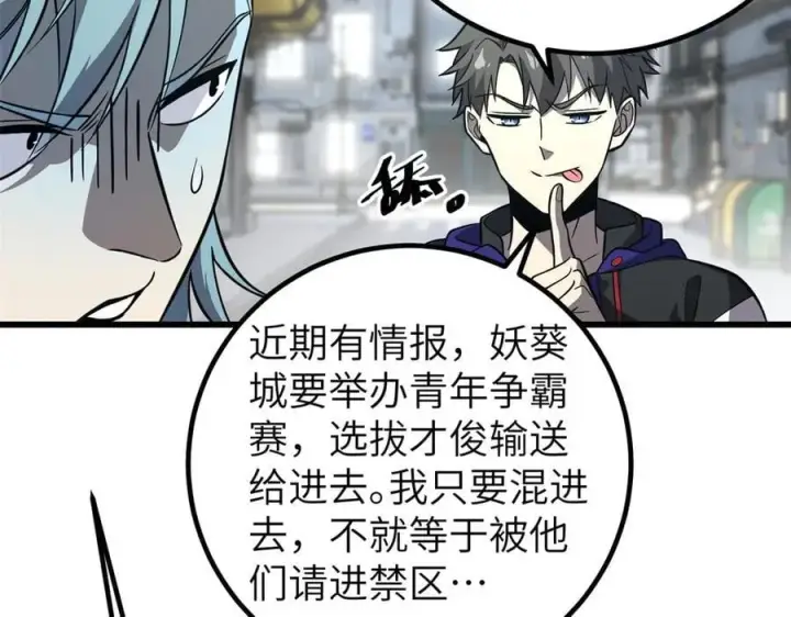 漫画《全球高武》315 世界这么大，我想去看看第66张图