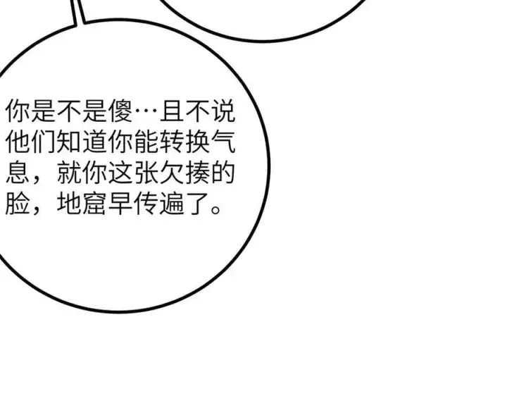 漫画《全球高武》315 世界这么大，我想去看看第67张图