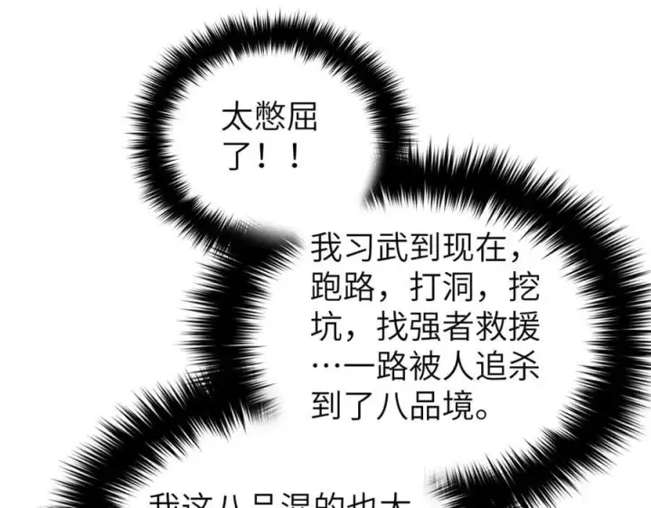 漫画《全球高武》315 世界这么大，我想去看看第7张图