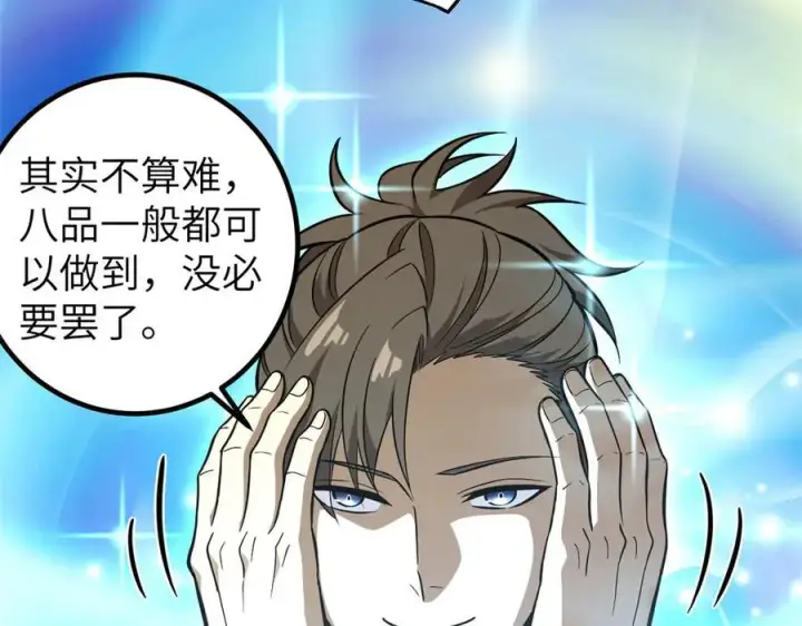 漫画《全球高武》315 世界这么大，我想去看看第70张图