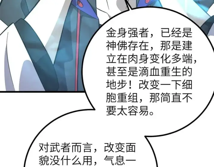 漫画《全球高武》315 世界这么大，我想去看看第72张图