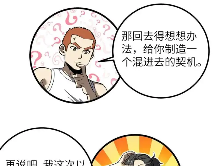 漫画《全球高武》315 世界这么大，我想去看看第75张图
