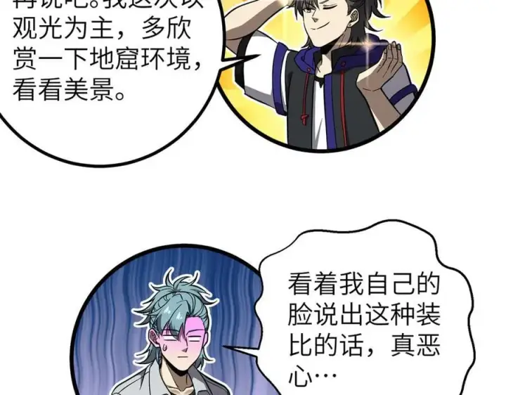 漫画《全球高武》315 世界这么大，我想去看看第76张图