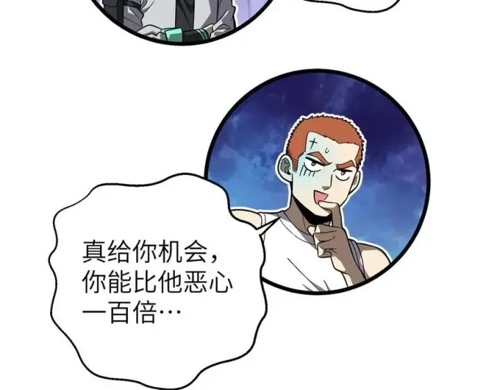 漫画《全球高武》315 世界这么大，我想去看看第78张图